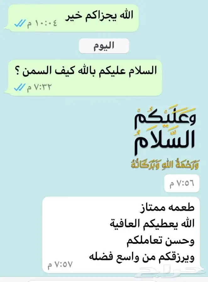 سمن معزا وكذلك زبده معزا على الشرط 11