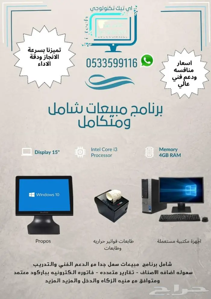 اجهزه كاشير وبرامج محاسبيه بأقل الأسعار 0