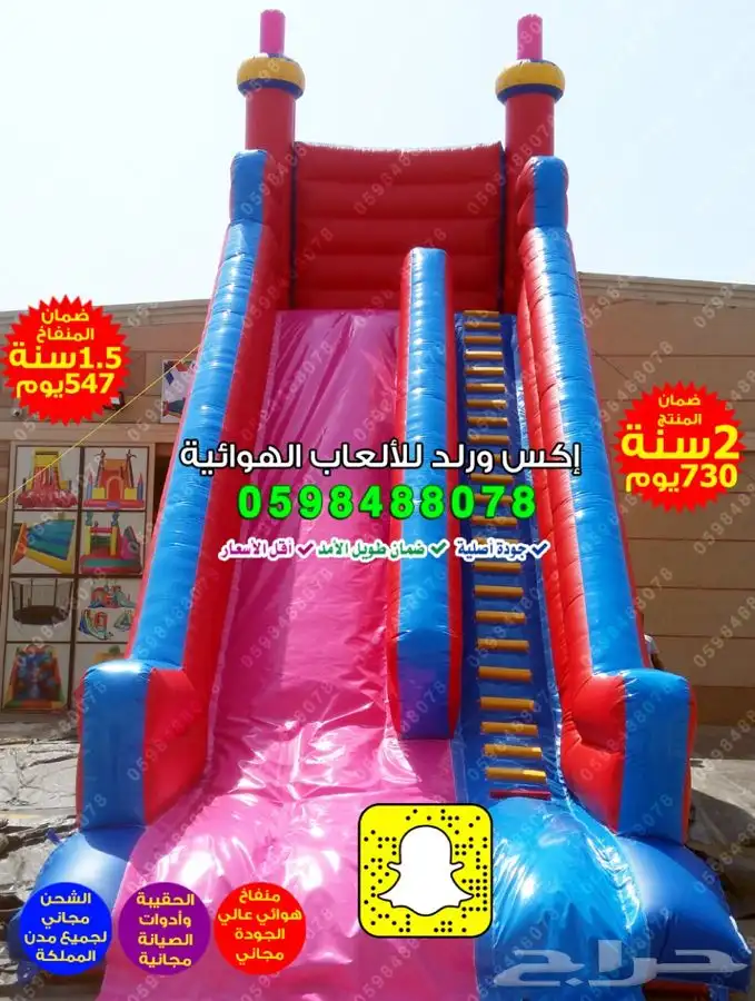 نطيطات هوائية ملاعب صابونية العاب ترفيهيه زحاليق مائيه متاهه 0