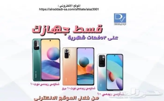 متجر الردادي الالكتروني 3