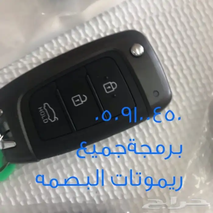 محل مفاتيح الريان فتح سيارات شقق برمجة 1