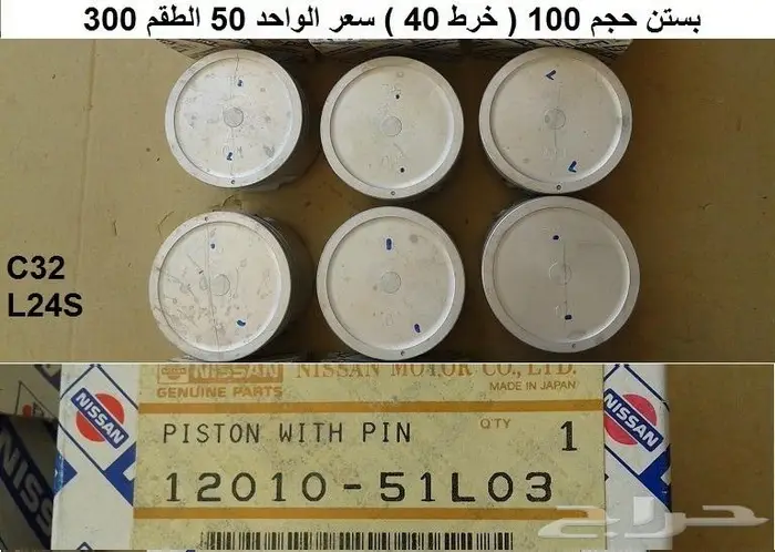 قطع لوريل 85 - 88 محرك 71