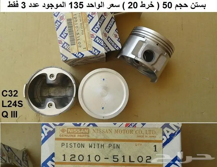 قطع لوريل 85 - 88 محرك 70