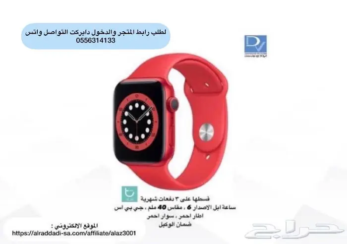 متجر الردادي الالكتروني 0