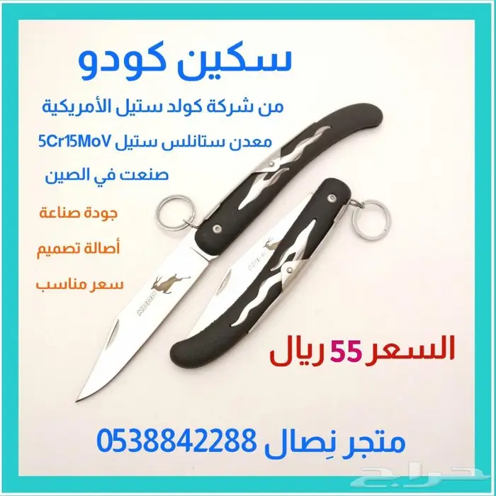 سكين كودو من شركة كولد ستيل معدن 5Cr15MoV 0