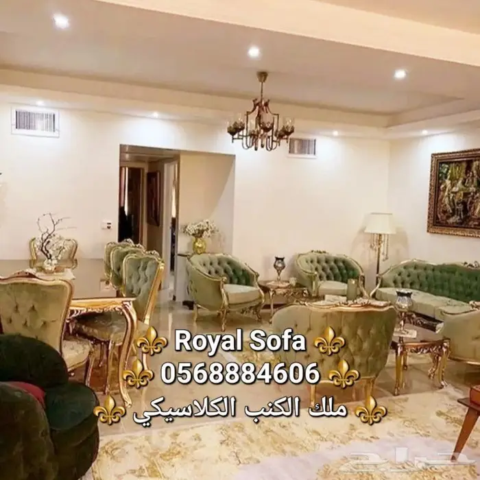 اطقم الكلاسيكي الملكي هو اختصاصنا VIP 0