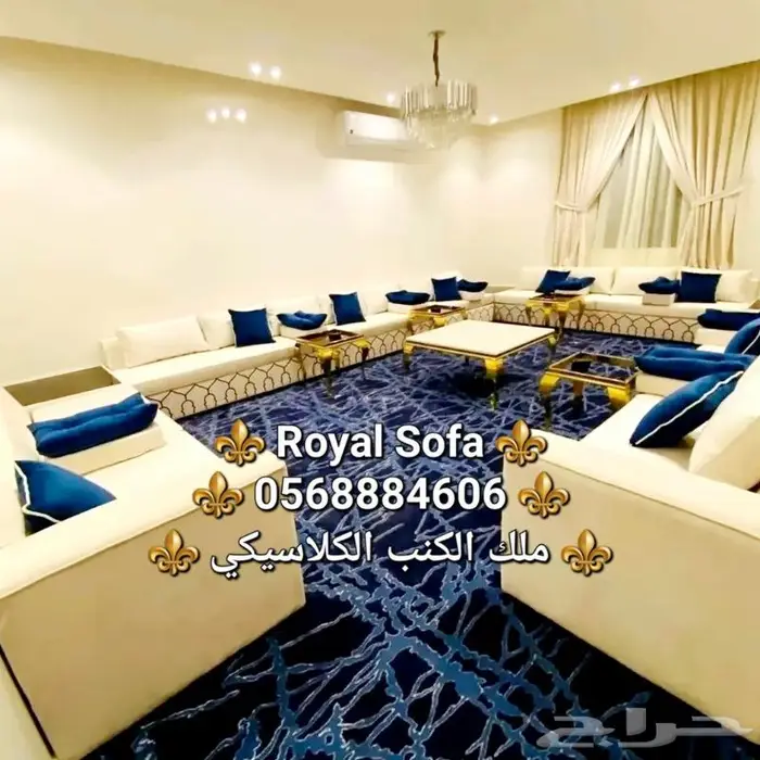 اطقم الكلاسيكي الملكي هو اختصاصنا VIP 1