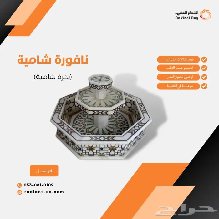 تشكيل رائع من النوافير الشامية 0