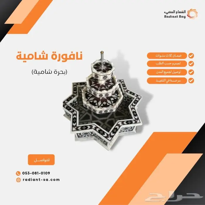 تشكيل رائع من النوافير الشامية 1