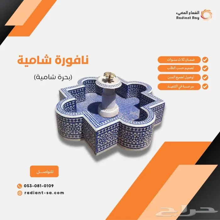 تشكيل رائع من النوافير الشامية 2