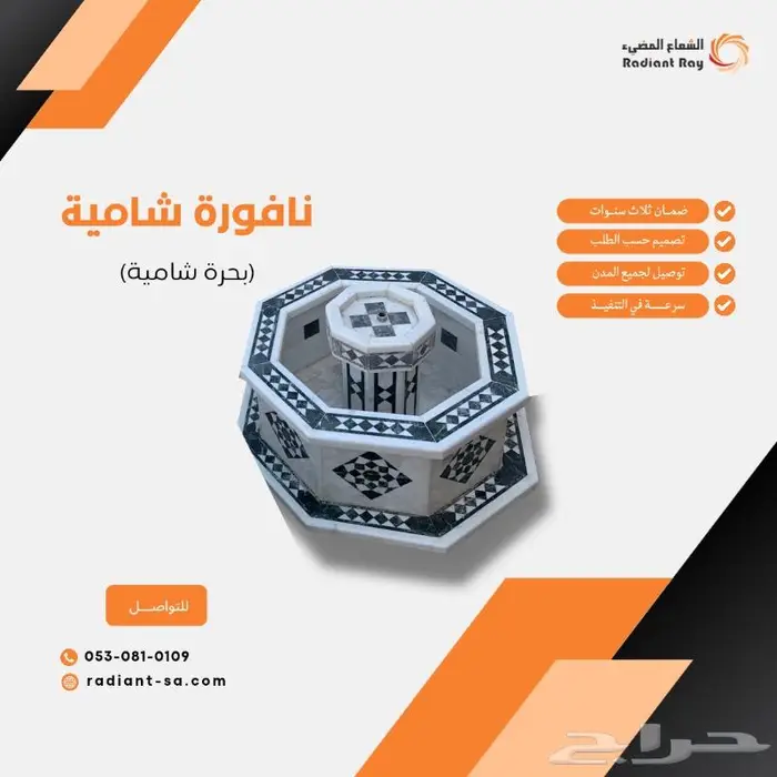 تشكيل رائع من النوافير الشامية 3