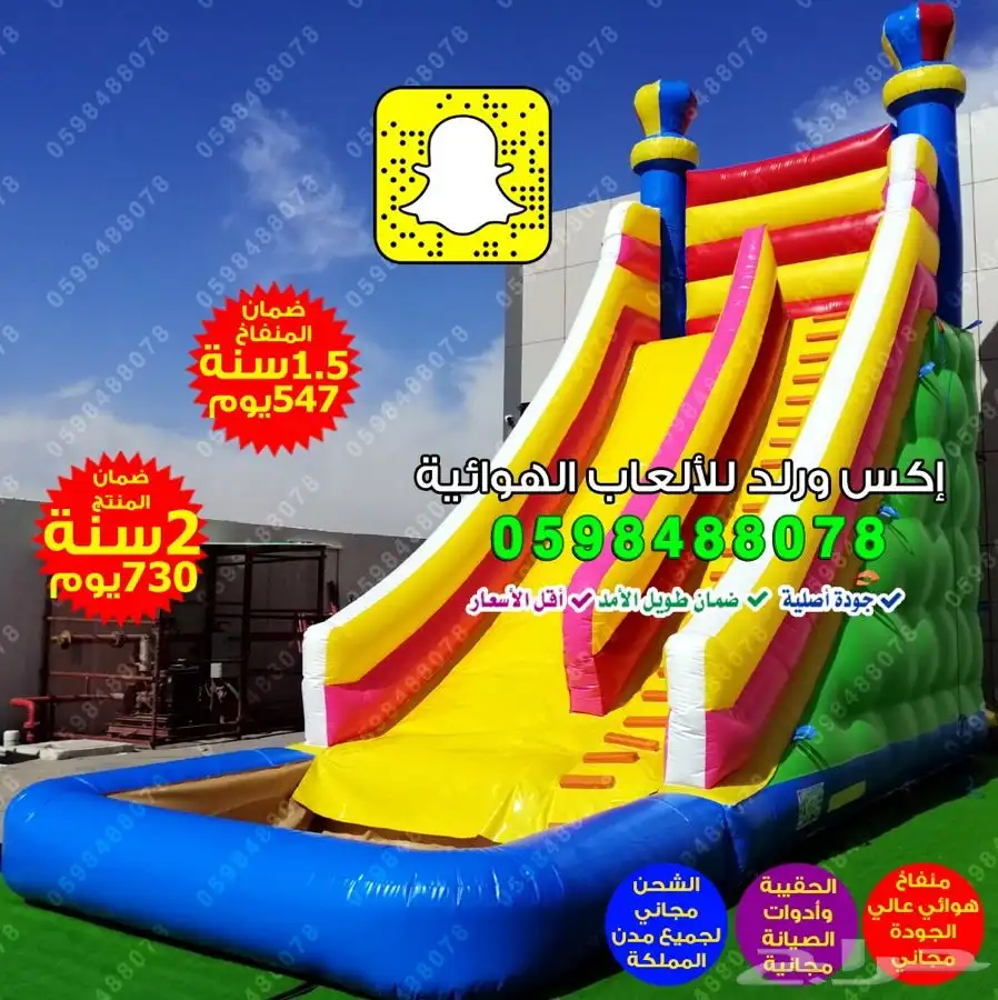 نطيطات هوائية ملاعب صابونية العاب ترفيهيه زحاليق مائيه متاهه 16