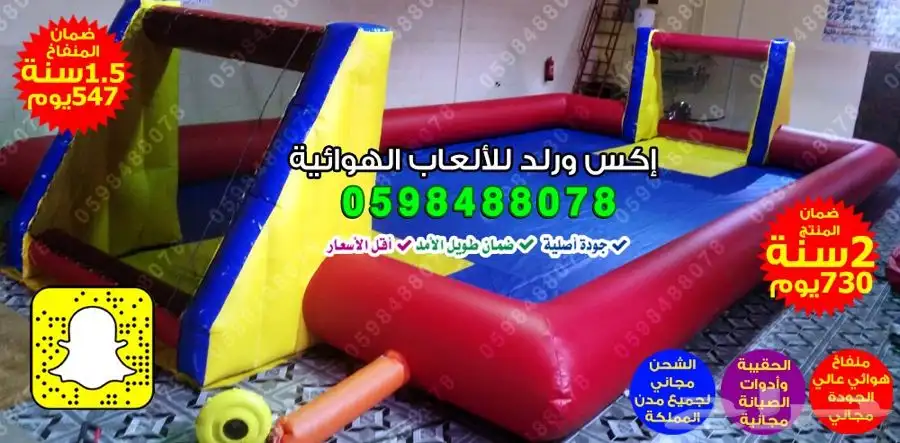 نطيطات هوائية ملاعب صابونية العاب ترفيهيه زحاليق مائيه متاهه 32