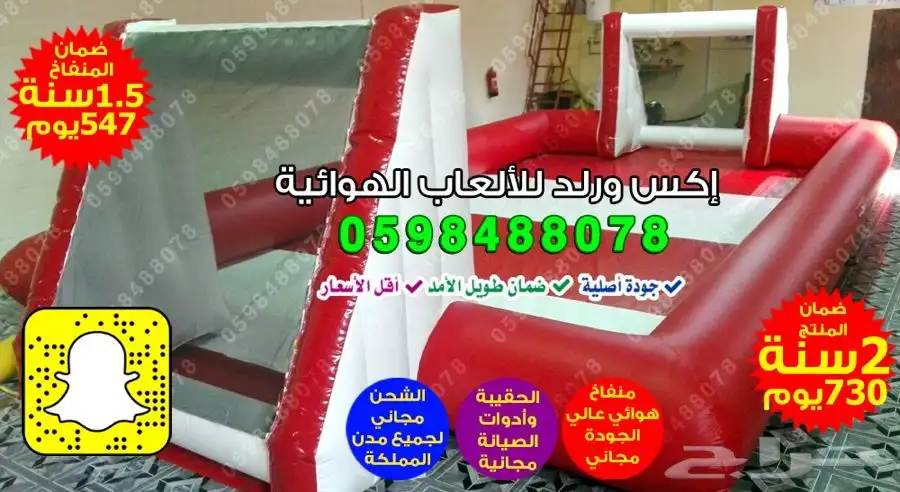 نطيطات هوائية ملاعب صابونية العاب ترفيهيه زحاليق مائيه متاهه 29