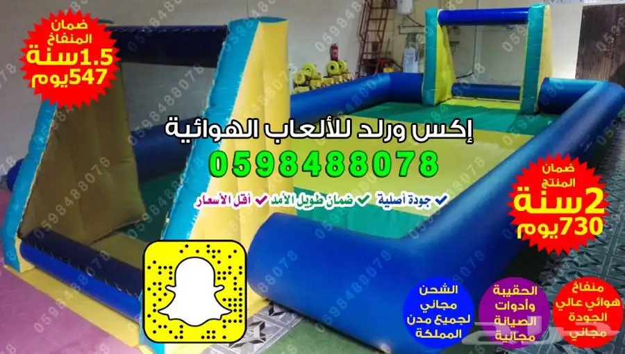 نطيطات هوائية ملاعب صابونية العاب ترفيهيه زحاليق مائيه متاهه 26