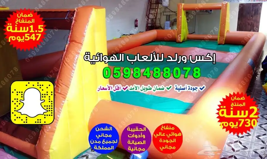 نطيطات هوائية ملاعب صابونية العاب ترفيهيه زحاليق مائيه متاهه 24