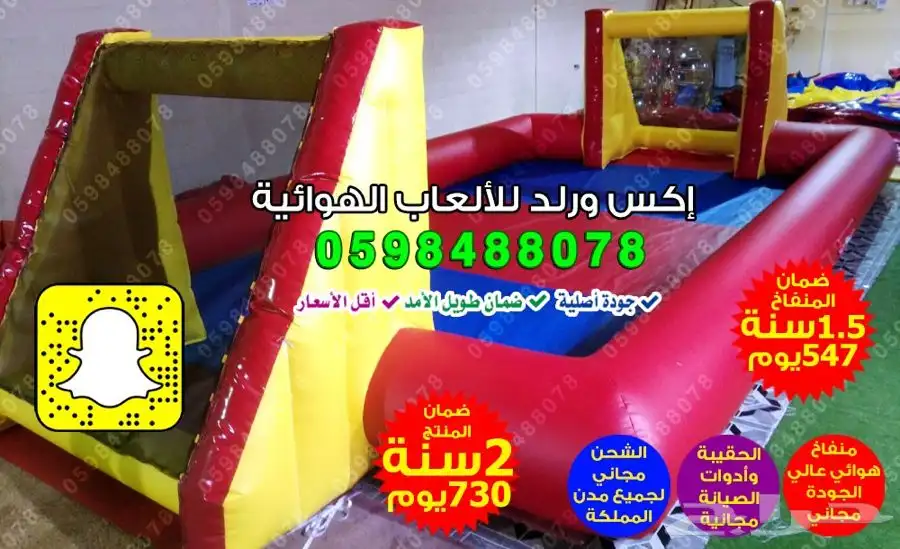 نطيطات هوائية ملاعب صابونية العاب ترفيهيه زحاليق مائيه متاهه 21