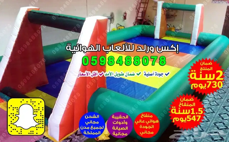 نطيطات هوائية ملاعب صابونية العاب ترفيهيه زحاليق مائيه متاهه 19