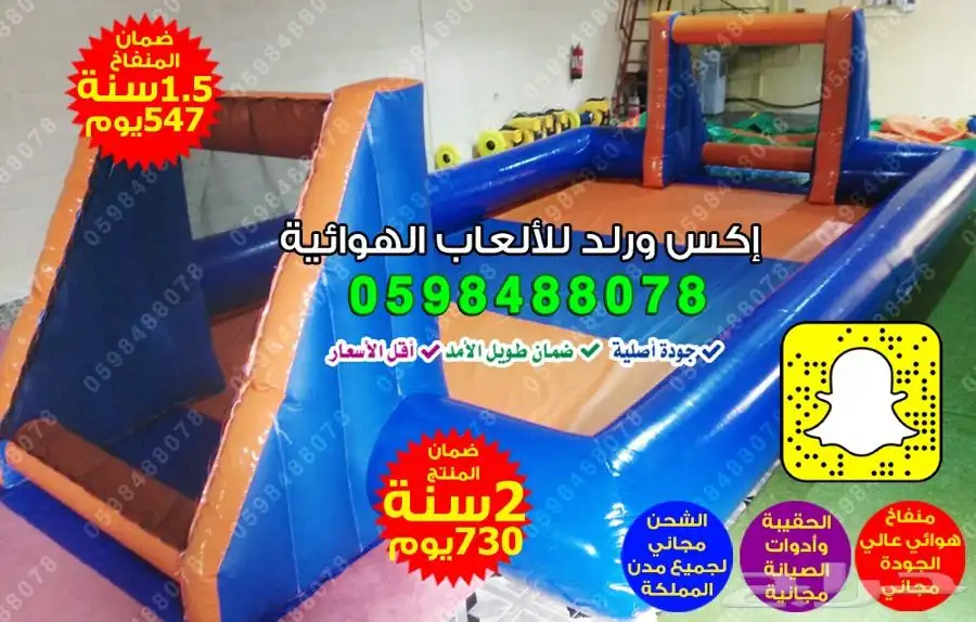 نطيطات هوائية ملاعب صابونية العاب ترفيهيه زحاليق مائيه متاهه 25