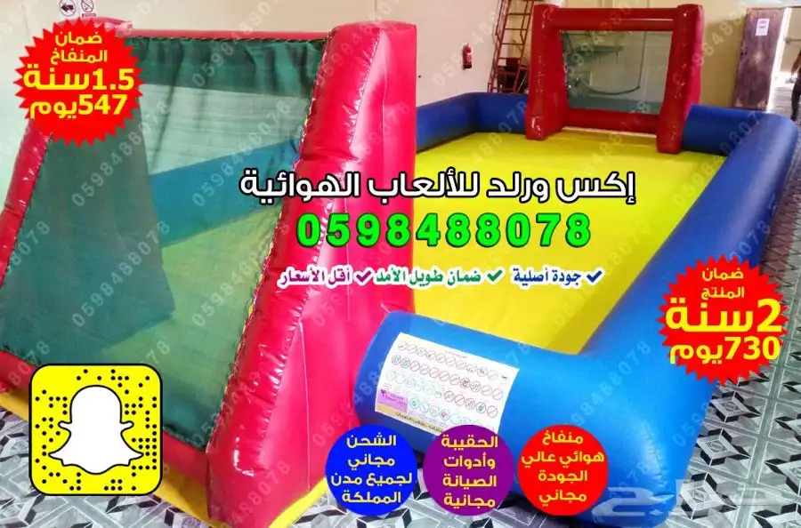نطيطات هوائية ملاعب صابونية العاب ترفيهيه زحاليق مائيه متاهه 28