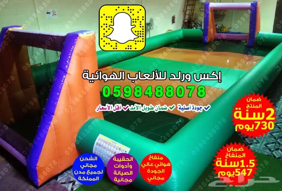 نطيطات هوائية ملاعب صابونية العاب ترفيهيه زحاليق مائيه متاهه 23