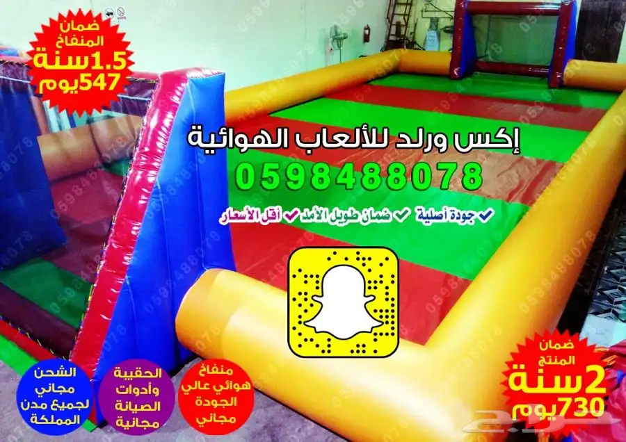 نطيطات هوائية ملاعب صابونية العاب ترفيهيه زحاليق مائيه متاهه 31
