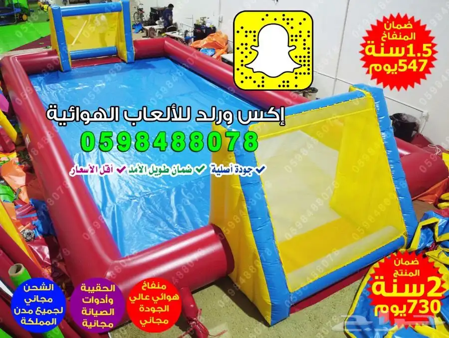 نطيطات هوائية ملاعب صابونية العاب ترفيهيه زحاليق مائيه متاهه 27