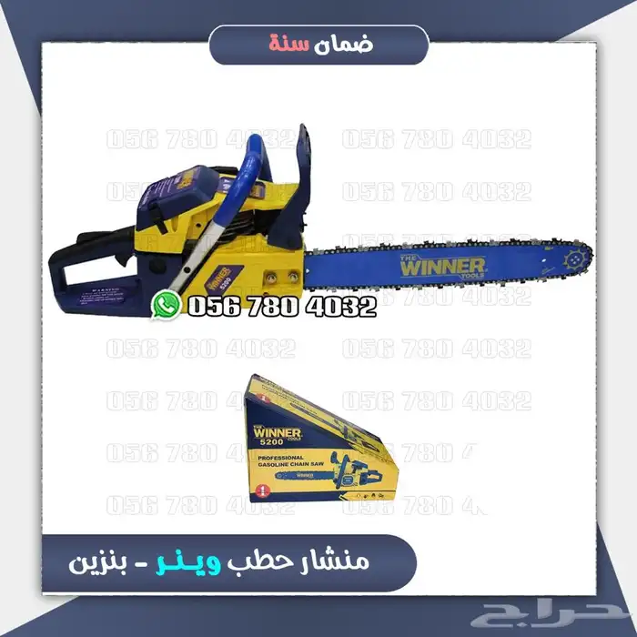 منشار حطب منشار خشب يعمل بالبنزين - وينر 1