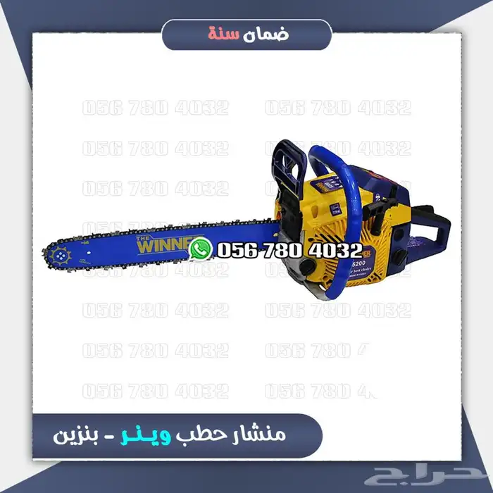 منشار حطب منشار خشب يعمل بالبنزين - وينر 3