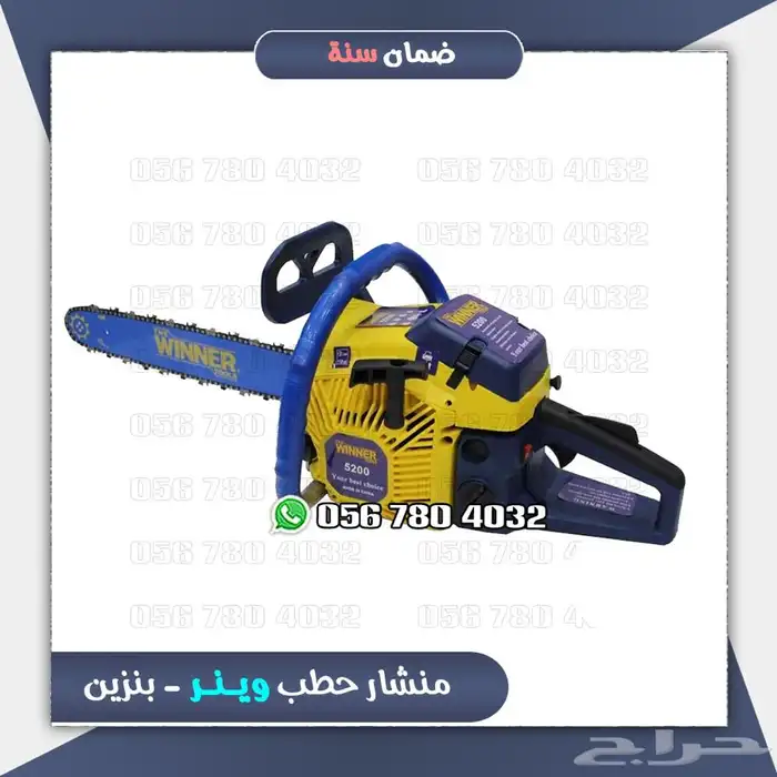 منشار حطب منشار خشب يعمل بالبنزين - وينر 2