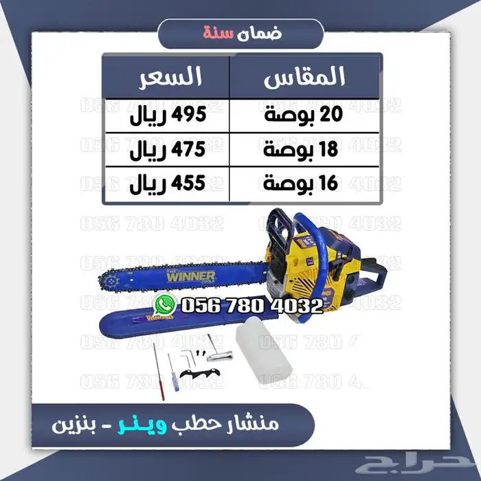 منشار حطب منشار خشب يعمل بالبنزين - وينر 0