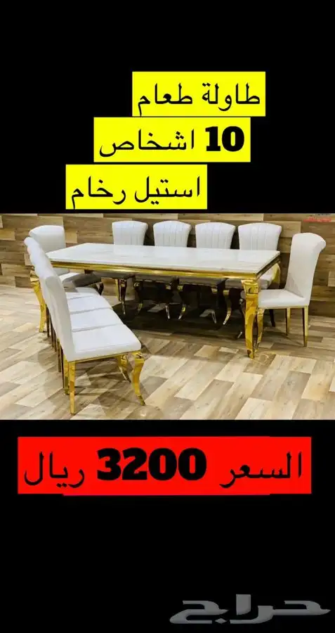 طاولة طعام 4 الي 10 كراسي مكتوب الاسعار بالصور 4