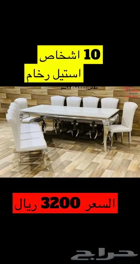 طاولة طعام 4 الي 10 كراسي مكتوب الاسعار بالصور 5