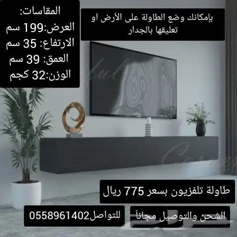 طاولات تلفاز معلقه او على الارض 1