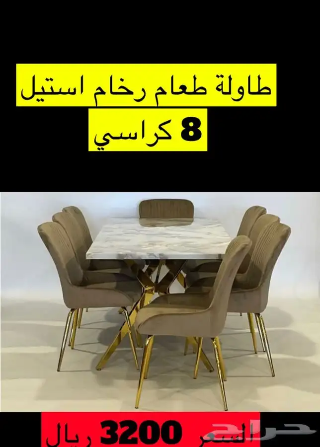 طاولة طعام 4 الي 10 كراسي مكتوب الاسعار بالصور 6