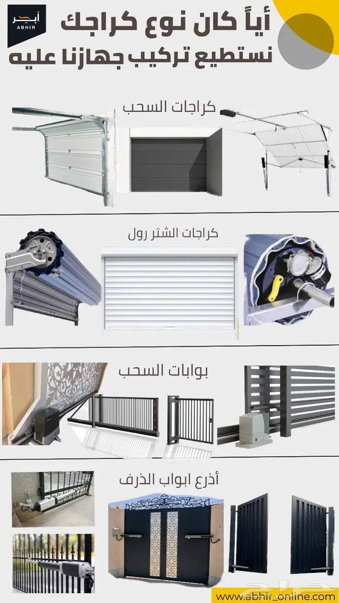 فتح الكراج بالجوال بدون انترنت Smart Garage Door Opener 3