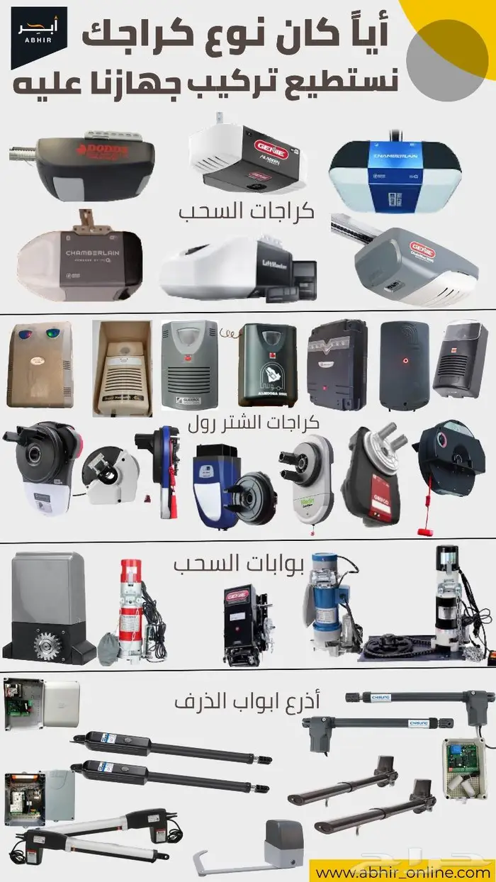 فتح الكراج بالجوال بدون انترنت - عرف 50 جهاز بديل للريموت 4