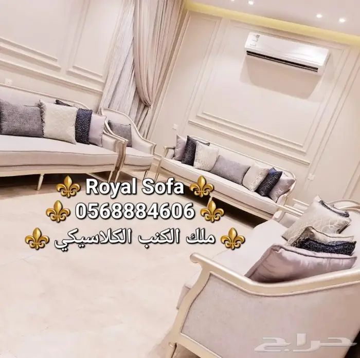 اطقم الكلاسيكي الملكي هو اختصاصنا VIP 15