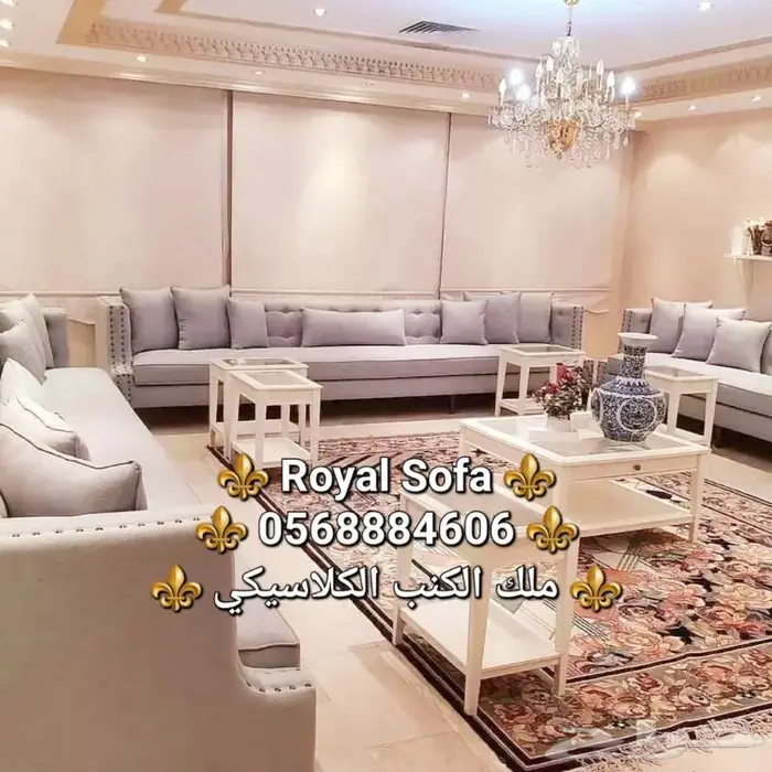 اطقم الكلاسيكي الملكي هو اختصاصنا VIP 5