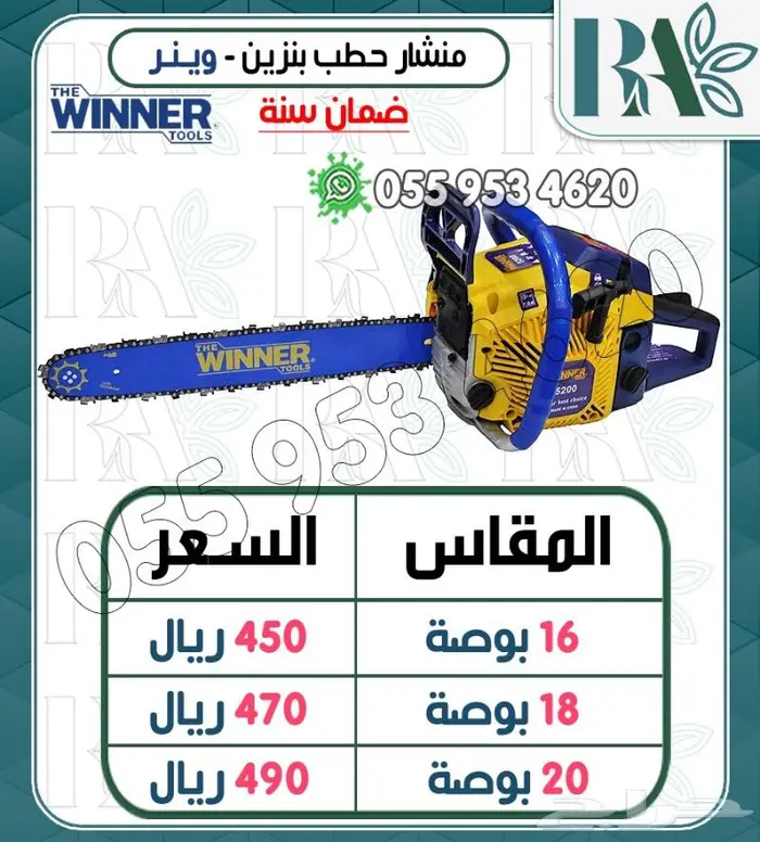 منشار حطب يعمل على البنزين -ضمان سنه 3
