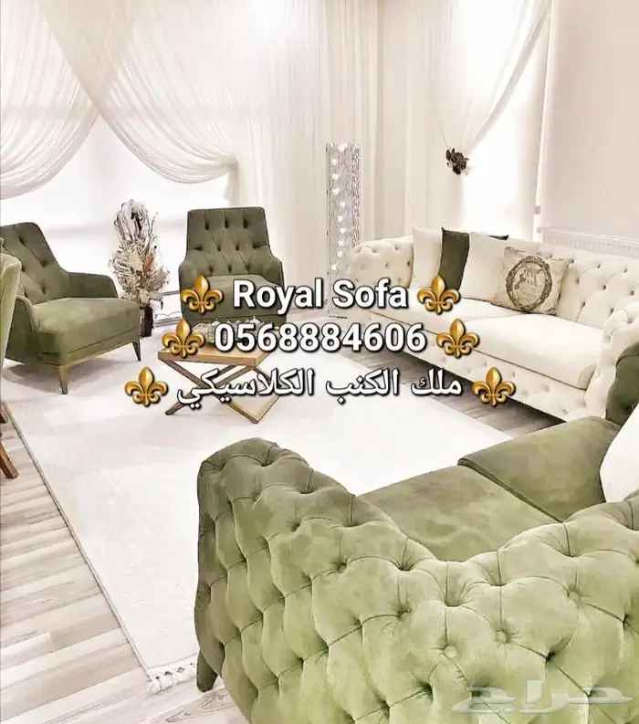 اطقم الكلاسيكي الملكي هو اختصاصنا VIP 14