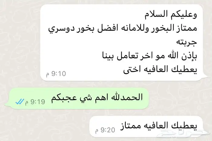 بخور دوسري 1