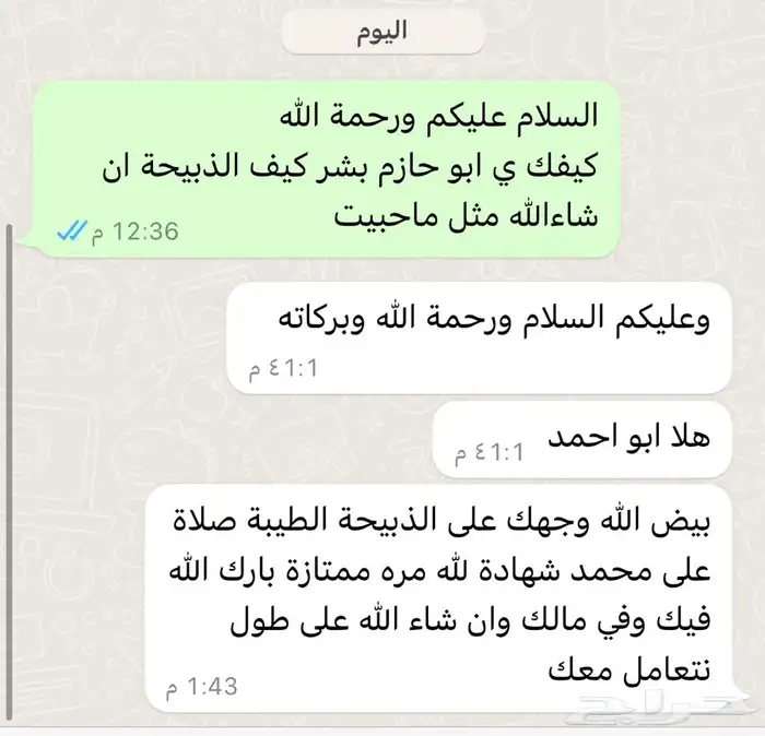 ذبايح حري ذبح توصيل لباب بيتك(نضمن الجودة) 16