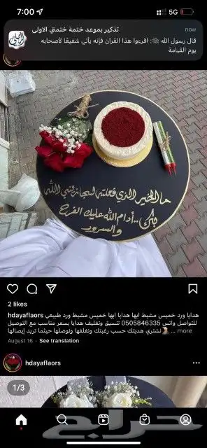 هدايا خميس مشيط ابها توصيل هدايا خميس مشيط 26