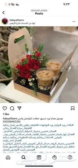 هدايا خميس مشيط ابها توصيل هدايا خميس مشيط 3