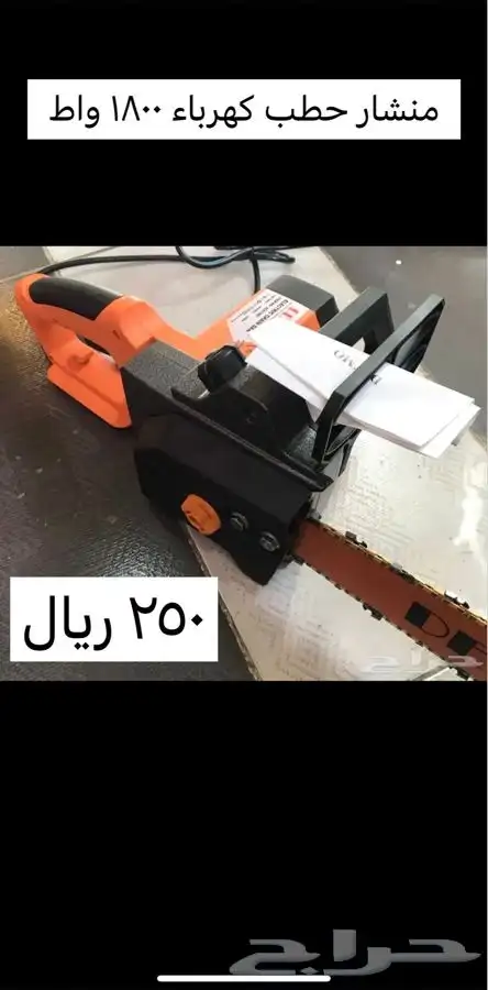 منشار حطب توتال مقاس 18 6