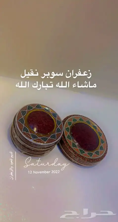 الدمام - زعفران سوبر نقيل 28