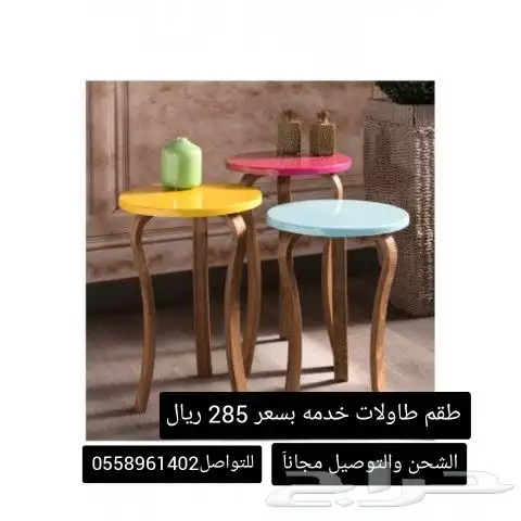 طاولات خدمه بأشكال وألوان مختلفه 5