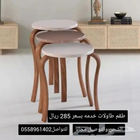 طاولات خدمه بأشكال وألوان مختلفه 2