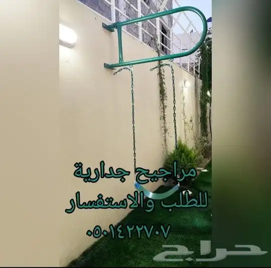 فرح طفلك بالمرجيحة الجدارية 4
